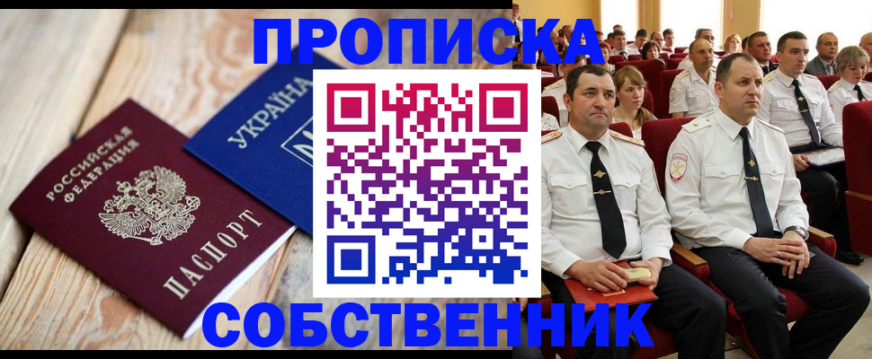 прописка для работы в Ржеве